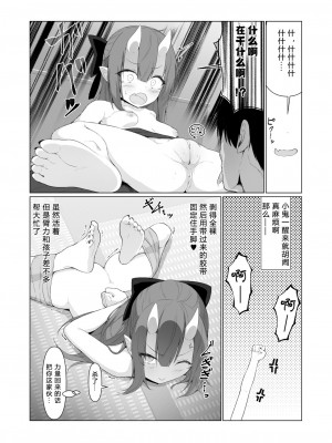 [ストレートレモン果汁100 (すとれも)] 人に見えない妖怪ならナニしても合法!？ 4 [小苍兰个人汉化]_21