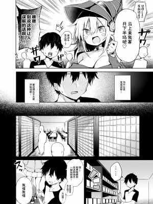 (C103) [あるたな (薙派)] BMGコスプレイヤーとオフパコセックス (遊戯王) [禁漫漢化組]_00006