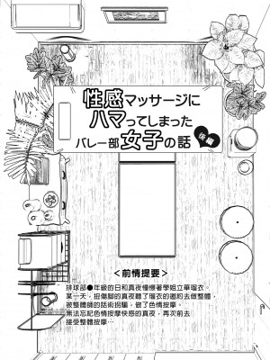[かみか堂 (銀曜ハル)] 性感マッサージにハマってしまったバレー部女子の話～後編～ (オリジナル) [d_178198] [買動漫授權中文版] [DL版] [無修正]_i-003
