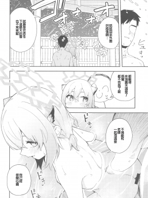 (C103) [シンセカイセット (菖蒲)] 湯煙は時雨模様に(ブルーアーカイブ) [禁漫漢化組]_00030