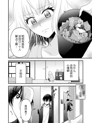 [梨壱] 硬派なカレはまさかの性獣！？～毎日何度も契約sex～｜意想不到霸道男同学兽性大发!？ ～每天都要大做特做的契约sex～ 1-6 完結 [莉赛特汉化组]_110