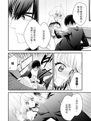 [梨壱] 硬派なカレはまさかの性獣！？～毎日何度も契約sex～｜意想不到霸道男同学兽性大发!？ ～每天都要大做特做的契约sex～ 1-6 完結 [莉赛特汉化组]_114