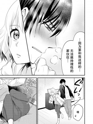 [梨壱] 硬派なカレはまさかの性獣！？～毎日何度も契約sex～｜意想不到霸道男同学兽性大发!？ ～每天都要大做特做的契约sex～ 1-6 完結 [莉赛特汉化组]_068