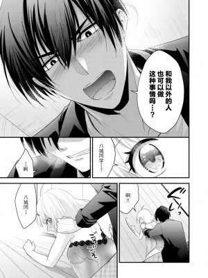 [梨壱] 硬派なカレはまさかの性獣！？～毎日何度も契約sex～｜意想不到霸道男同学兽性大发!？ ～每天都要大做特做的契约sex～ 1-6 完結 [莉赛特汉化组]_115