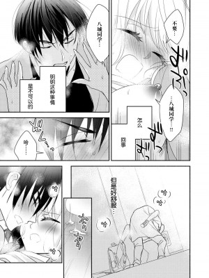 [梨壱] 硬派なカレはまさかの性獣！？～毎日何度も契約sex～｜意想不到霸道男同学兽性大发!？ ～每天都要大做特做的契约sex～ 1-6 完結 [莉赛特汉化组]_025