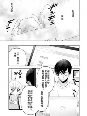 [梨壱] 硬派なカレはまさかの性獣！？～毎日何度も契約sex～｜意想不到霸道男同学兽性大发!？ ～每天都要大做特做的契约sex～ 1-6 完結 [莉赛特汉化组]_072