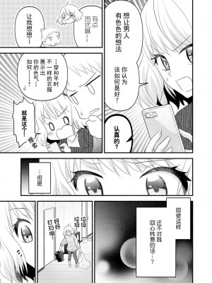 [梨壱] 硬派なカレはまさかの性獣！？～毎日何度も契約sex～｜意想不到霸道男同学兽性大发!？ ～每天都要大做特做的契约sex～ 1-6 完結 [莉赛特汉化组]_109