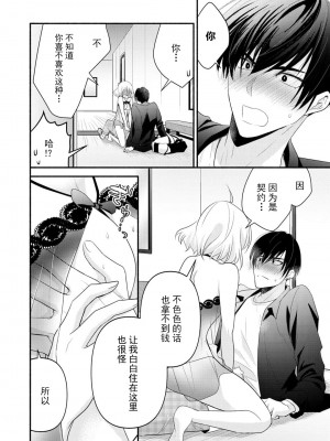 [梨壱] 硬派なカレはまさかの性獣！？～毎日何度も契約sex～｜意想不到霸道男同学兽性大发!？ ～每天都要大做特做的契约sex～ 1-6 完結 [莉赛特汉化组]_112