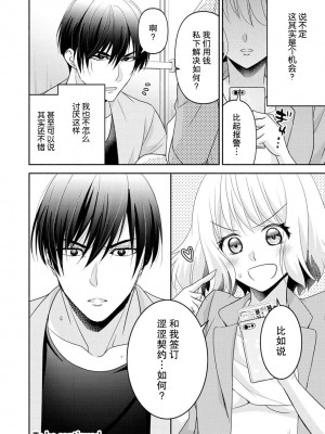[梨壱] 硬派なカレはまさかの性獣！？～毎日何度も契約sex～｜意想不到霸道男同学兽性大发!？ ～每天都要大做特做的契约sex～ 1-6 完結 [莉赛特汉化组]_030