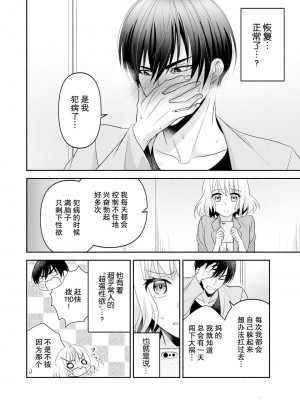 [梨壱] 硬派なカレはまさかの性獣！？～毎日何度も契約sex～｜意想不到霸道男同学兽性大发!？ ～每天都要大做特做的契约sex～ 1-6 完結 [莉赛特汉化组]_028