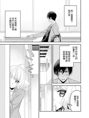 [梨壱] 硬派なカレはまさかの性獣！？～毎日何度も契約sex～｜意想不到霸道男同学兽性大发!？ ～每天都要大做特做的契约sex～ 1-6 完結 [莉赛特汉化组]_011