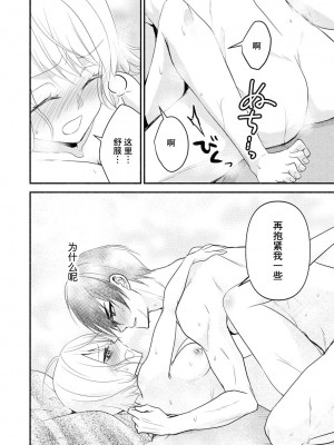 [梨壱] 硬派なカレはまさかの性獣！？～毎日何度も契約sex～｜意想不到霸道男同学兽性大发!？ ～每天都要大做特做的契约sex～ 1-6 完結 [莉赛特汉化组]_071