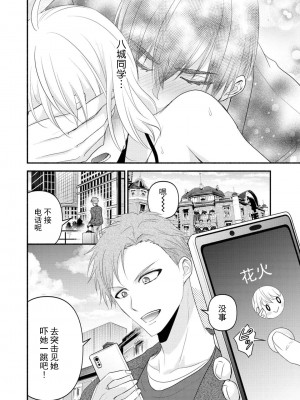 [梨壱] 硬派なカレはまさかの性獣！？～毎日何度も契約sex～｜意想不到霸道男同学兽性大发!？ ～每天都要大做特做的契约sex～ 1-6 完結 [莉赛特汉化组]_118