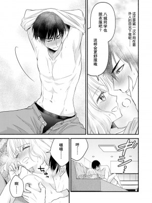 [梨壱] 硬派なカレはまさかの性獣！？～毎日何度も契約sex～｜意想不到霸道男同学兽性大发!？ ～每天都要大做特做的契约sex～ 1-6 完結 [莉赛特汉化组]_070