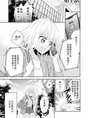 [梨壱] 硬派なカレはまさかの性獣！？～毎日何度も契約sex～｜意想不到霸道男同学兽性大发!？ ～每天都要大做特做的契约sex～ 1-6 完結 [莉赛特汉化组]_005