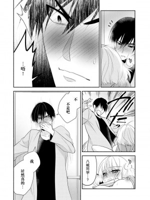 [梨壱] 硬派なカレはまさかの性獣！？～毎日何度も契約sex～｜意想不到霸道男同学兽性大发!？ ～每天都要大做特做的契约sex～ 1-6 完結 [莉赛特汉化组]_026