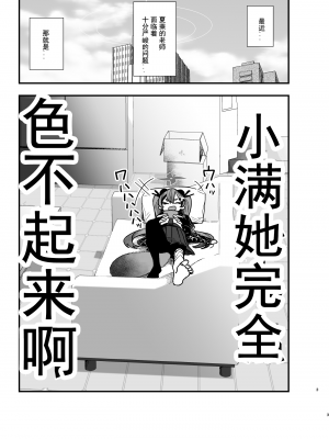 [京のごはん] ロリに戻して再調教♥ (ブルーアーカイブ)｜变回萝莉重新调教 [粽子憨憨汉化] [DL版]_02