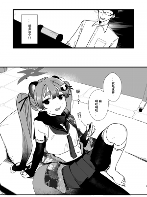 [京のごはん] ロリに戻して再調教♥ (ブルーアーカイブ)｜变回萝莉重新调教 [粽子憨憨汉化] [DL版]_04