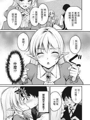 [れぐでく] 箱入りエルフの王女様 (コミックホットミルク 2024年3月号) [中国翻訳] [DL版]_09