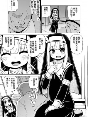 [きつね屋 (リーフィ)] 聖女とスライムとザコ勇者♥｜聖女與史萊姆與雜魚勇者♥ [中国翻訳] [DL版]_05