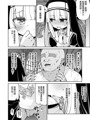 [きつね屋 (リーフィ)] 聖女とスライムとザコ勇者♥｜聖女與史萊姆與雜魚勇者♥ [中国翻訳] [DL版]_06