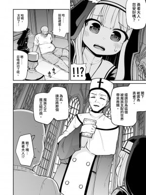 [きつね屋 (リーフィ)] 聖女とスライムとザコ勇者♥｜聖女與史萊姆與雜魚勇者♥ [中国翻訳] [DL版]_04