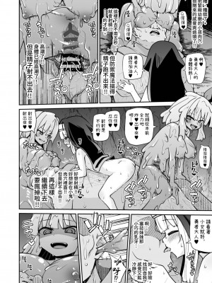 [きつね屋 (リーフィ)] 聖女とスライムとザコ勇者♥｜聖女與史萊姆與雜魚勇者♥ [中国翻訳] [DL版]_26