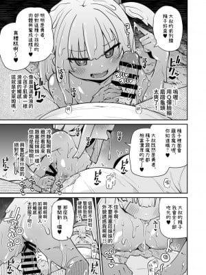 [きつね屋 (リーフィ)] 聖女とスライムとザコ勇者♥｜聖女與史萊姆與雜魚勇者♥ [中国翻訳] [DL版]_15