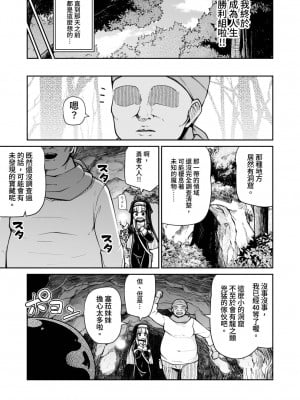 [きつね屋 (リーフィ)] 聖女とスライムとザコ勇者♥｜聖女與史萊姆與雜魚勇者♥ [中国翻訳] [DL版]_11