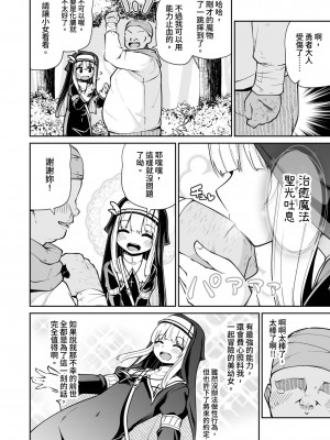 [きつね屋 (リーフィ)] 聖女とスライムとザコ勇者♥｜聖女與史萊姆與雜魚勇者♥ [中国翻訳] [DL版]_10