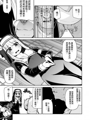 [きつね屋 (リーフィ)] 聖女とスライムとザコ勇者♥｜聖女與史萊姆與雜魚勇者♥ [中国翻訳] [DL版]_07