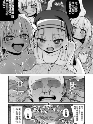[きつね屋 (リーフィ)] 聖女とスライムとザコ勇者♥｜聖女與史萊姆與雜魚勇者♥ [中国翻訳] [DL版]_31