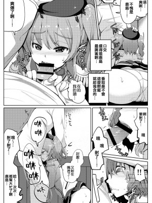 [一本杭 (一本杭)] 愛人鹿島 (艦隊これくしょん -艦これ-) [吸住没碎个人汉化] [DL版]_09