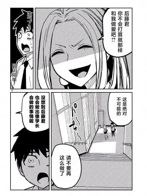 [武田スーパー] だれでも抱けるキミが好き | 喜欢来者不拒的你 11 [TK个人汉化]_11_014