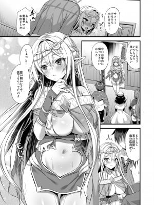 (C99) [あいがも堂 (あやかわりく)] 異世界エルフ発情の魔眼 ２ ～魔鏡編～ (オリジナル) [d_220622]_06