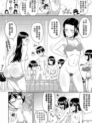 [まこしょ] 無人島で、 SEXに興味津々なドスケベ陰キャ女子たちとハーレムライフ 【特別編】 (COMIC 真激 2024年3月号) [Banana手工漢化] [DL版]_02