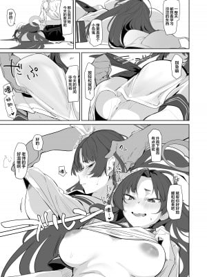 [ぐりいん野はうす (温野りょく)] 本日も身共にご教示くださいませ♥ (ブルーアーカイブ)｜今日也请多多指导在下 [欶澜汉化组] [DL版]_05