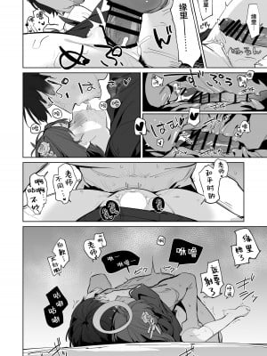 [ぐりいん野はうす (温野りょく)] 本日も身共にご教示くださいませ♥ (ブルーアーカイブ)｜今日也请多多指导在下 [欶澜汉化组] [DL版]_16