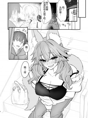 [やみつき本舗 (ワイズスピーク)] タマモ大学物語 (Fate／EXTRA CCC) [黑锅汉化组] [DL版]_06