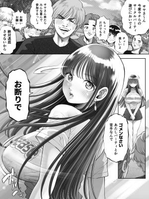 [とろぷっち] 信頼する強つよ彼女が 肉便器にされていた_003
