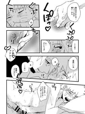 (だれかに愛されるとなると) [夜深け、いとし君 (景都)] 先生、女の子のオレなら抱ける (NARUTO -ナルト-) [見本]_040031106800_8p