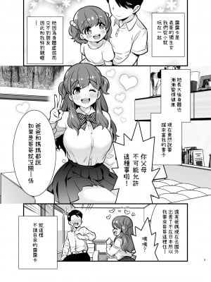 [Jewelry Box (玉姫なお)] るるかちゃんは押しかけ嫁!｜露露卡是不請自來的老婆! [中文] [OwLoww]_ruruk_005