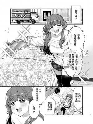 [Jewelry Box (玉姫なお)] るるかちゃんは押しかけ嫁!｜露露卡是不請自來的老婆! [中文] [OwLoww]_ruruk_007