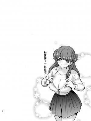 [Jewelry Box (玉姫なお)] るるかちゃんは押しかけ嫁!｜露露卡是不請自來的老婆! [中文] [OwLoww]_ruruk_010