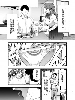 [Jewelry Box (玉姫なお)] るるかちゃんは押しかけ嫁!｜露露卡是不請自來的老婆! [中文] [OwLoww]_ruruk_011