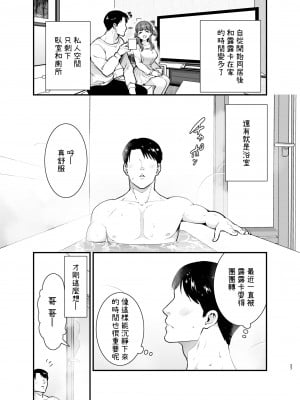 [Jewelry Box (玉姫なお)] るるかちゃんは押しかけ嫁!｜露露卡是不請自來的老婆! [中文] [OwLoww]_ruruk_027