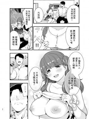 [Jewelry Box (玉姫なお)] るるかちゃんは押しかけ嫁!｜露露卡是不請自來的老婆! [中文] [OwLoww]_ruruk_036