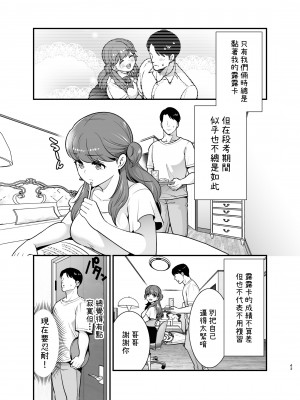 [Jewelry Box (玉姫なお)] るるかちゃんは押しかけ嫁!｜露露卡是不請自來的老婆! [中文] [OwLoww]_ruruk_043