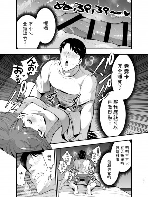 [Jewelry Box (玉姫なお)] るるかちゃんは押しかけ嫁!｜露露卡是不請自來的老婆! [中文] [OwLoww]_ruruk_047