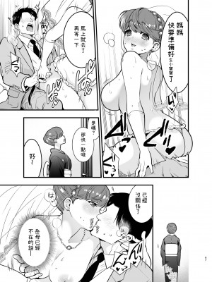 [Jewelry Box (玉姫なお)] るるかちゃんは押しかけ嫁!｜露露卡是不請自來的老婆! [中文] [OwLoww]_ruruk_097